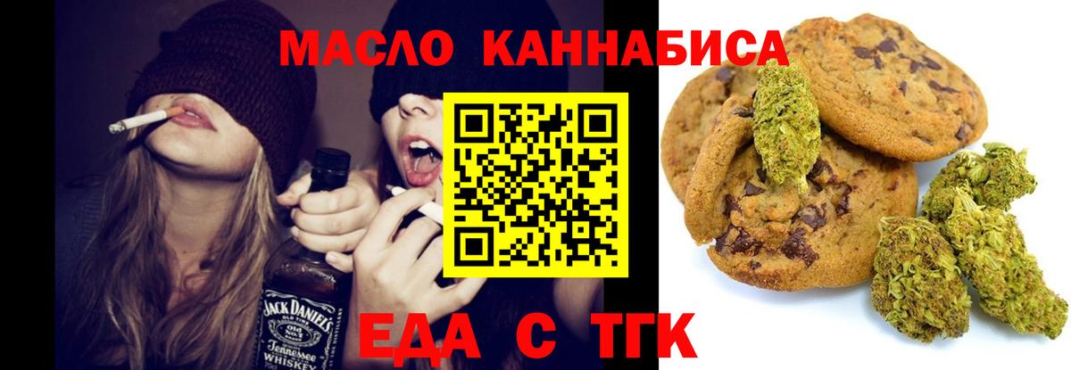 Еда ТГК конопля Новокуйбышевск
