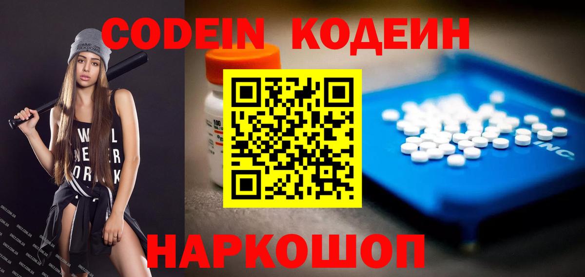 Новокуйбышевск  Кодеиновый сироп Lean напиток Lean (лин)  Вход с VPN  Кодеин напиток Lean (лин) 